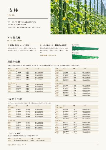 カタログ 支柱のページ